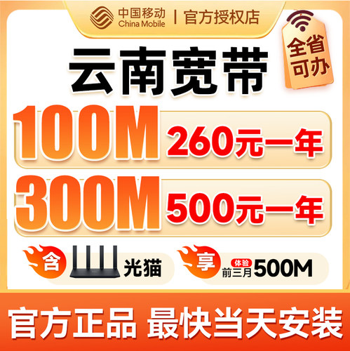 云南昆明移动宽带安装办理家庭网络包年新装宽带套餐