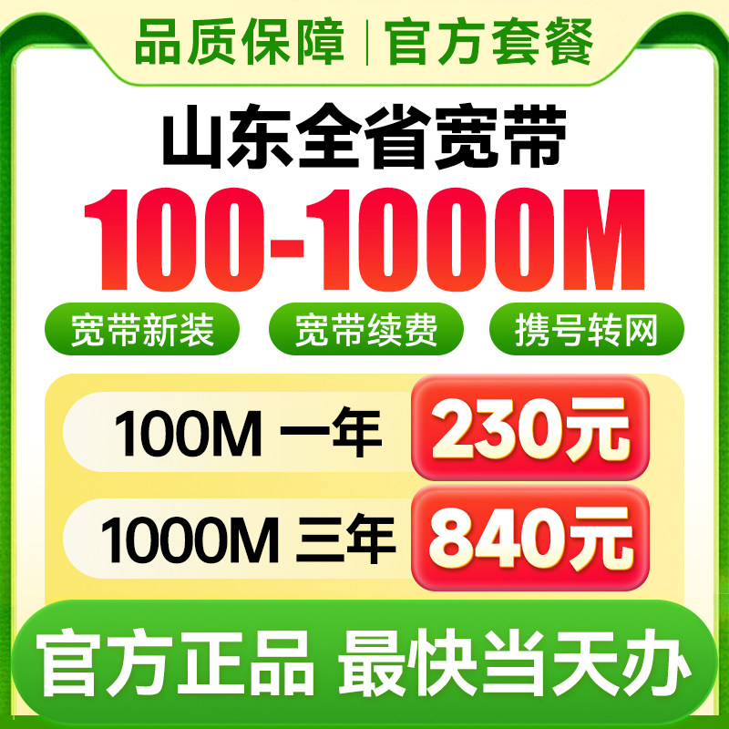 山东济南青岛联通宽带办理新装包年宽带网络安装官方宽带套餐