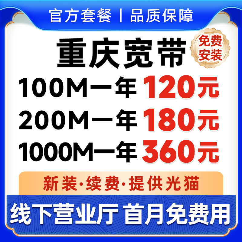 重庆宽带办理联通宽带新装光纤网络包年包月套餐wifi免费上门安装
