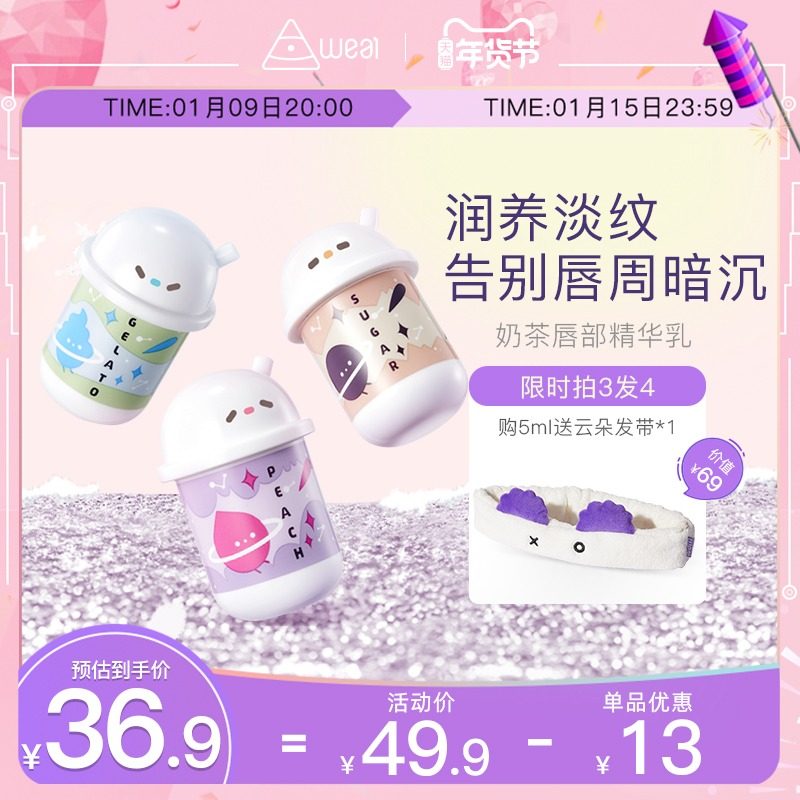 weai奶茶唇部精华乳滋润唇膏保湿补水女淡化唇纹去死皮男官方正品