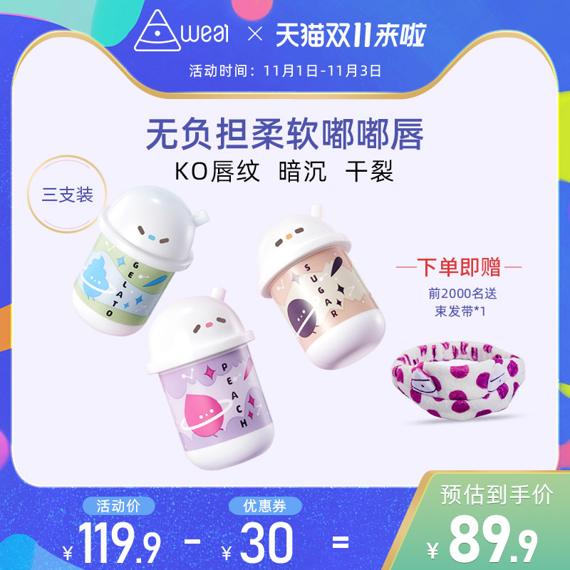 weai奶茶唇部精华套装唇乳润唇膏保湿滋润补水女淡唇纹去死皮预售