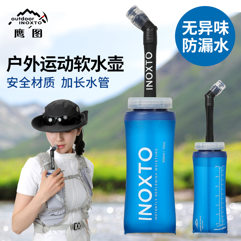 鹰图户外骑行便携跑步水壶