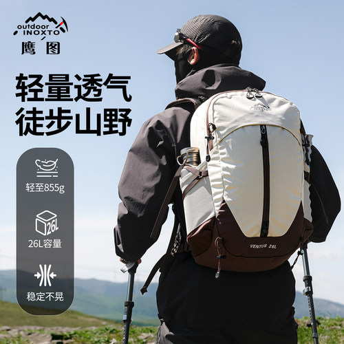 鹰图26L轻量透气通勤登山包