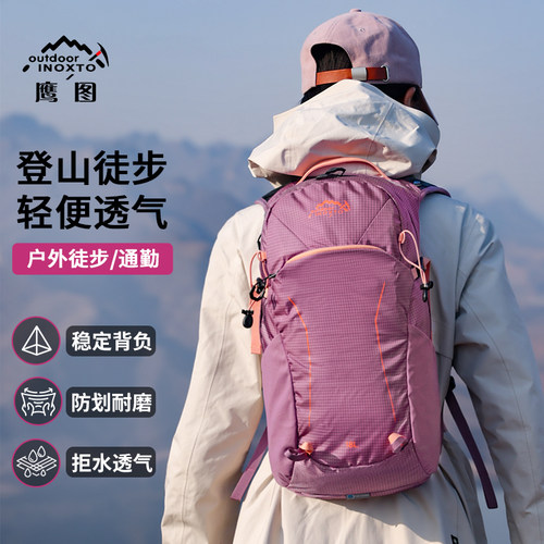 鹰图户外徒步登山包通勤两用背包
