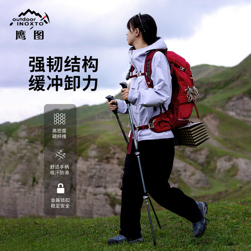 INOXTO碳纤维轻量防滑登山杖
