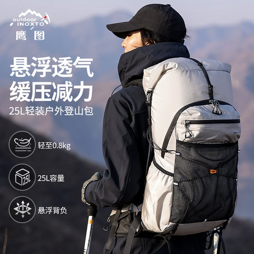 鹰图户外徒步登山双肩背包25L
