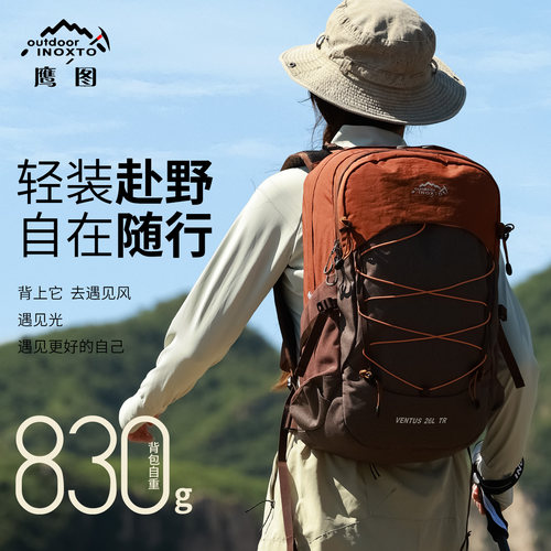 鹰图26升轻便徒步登山双肩包