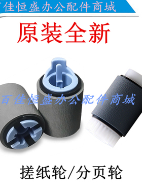 惠普4250dn搓纸轮HP4200/4300/4350n纸盒搓纸轮HP4700/4345进纸轮