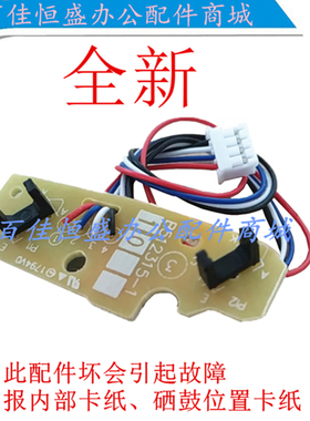 施乐M275/M285z进纸感应器275z/P248db传感器M288/M235进纸传感器