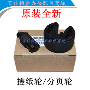 惠普M251n M475搓纸轮M351分页轮M476纸盒搓纸轮 M276n进纸轮M451