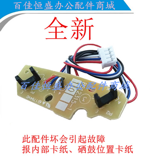 联想M7450/M7400上纸感应器M7600/M3420/M7650DF/M7655进纸传感器