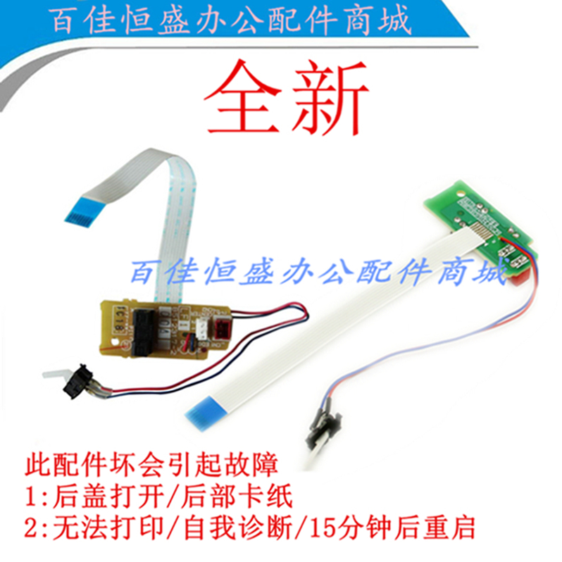 兄弟DCP-7060后盖传感器7055/7360后部感应器MFC-7470/7057传感器
