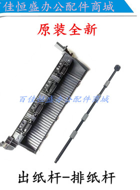 联想/至像L3070出纸杆M3070D排纸杆M3070DW/M3070DHF出纸器出纸轮