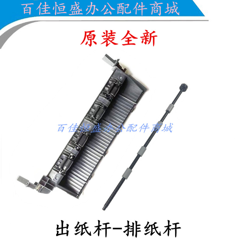 原装兄弟打印机7380/7180出纸杆