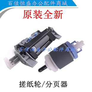 HP5225进纸轮CP5525搓纸轮惠普M750纸盒搓纸轮惠普M775进纸分页器