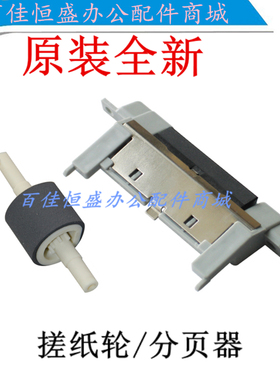 原装HP2727nf进纸搓纸轮3390搓纸轮2015搓纸轮HP2014/1320n分页器