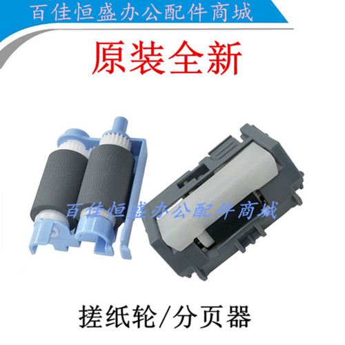 HPM403/M402打印机进纸轮分页器