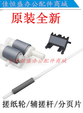 原装兄弟7360搓纸轮HL2240/2250进纸轮DCP-7060D辅搓杆7055分页器