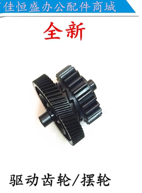 HP1102/P1106/1108摆轮M1216/M1139/M1219驱动齿轮M1136/1213摆轮
