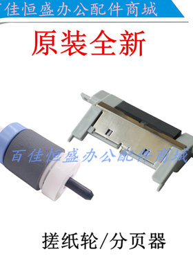 Canon LBP8100n进纸轮LBP8750/8720搓纸轮佳能LBP8780x纸盒分页器