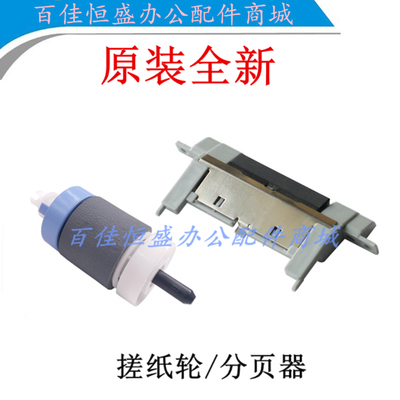 佳能打印机LBP8710/8780x进纸轮