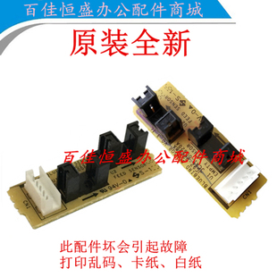 B1163纸张传感器戴尔B1165nfw B1160W 进纸传感器 B1160 全新DELL