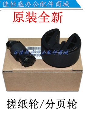 原装HP1215搓纸轮惠普CP2025/CM2320进纸轮M451a/M475/M476进纸轮