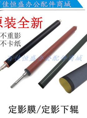 佳能MF3010定影膜L150加热膜L170定影膜下棍LBP6030/LBP6030L下辊