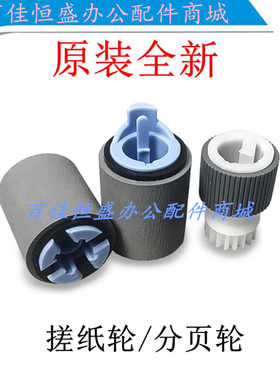 原装全新惠普CP4025搓纸轮HP4525n/CP4540搓纸轮M651进纸轮分页轮
