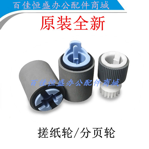 适用全新惠普HP4525n/CP4540搓纸轮M651进纸轮分页轮CP4025搓纸轮
