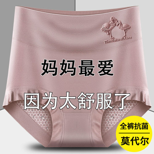 女士高腰内裤女莫代尔收