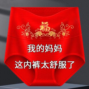 头 福字舒适透气大人高腰收腹三角短裤 本命年红色内裤 女士纯棉新款