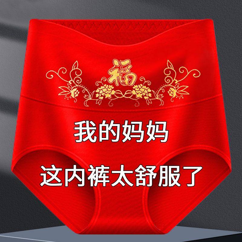 本命年红色内裤女士纯棉新款福字舒适透气大人高腰收腹三角短裤头