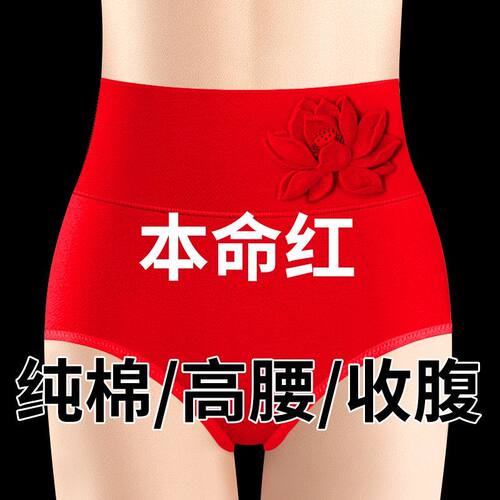 5条本命大红色纯棉女士内