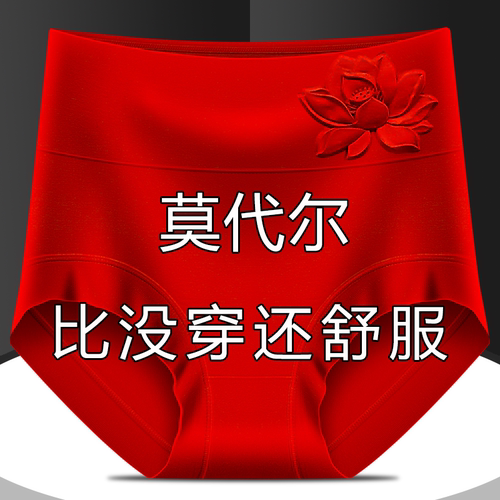 红色莫代尔内裤女本命年