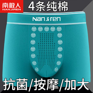 南极人纯棉内裤男士男式男生短裤平角裤头运动四角裤男款裤衩夏季