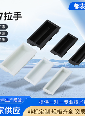 黑色塑料暗拉手嵌入式LS537-1-2-3内嵌式柜门隐形暗把手尼龙提手