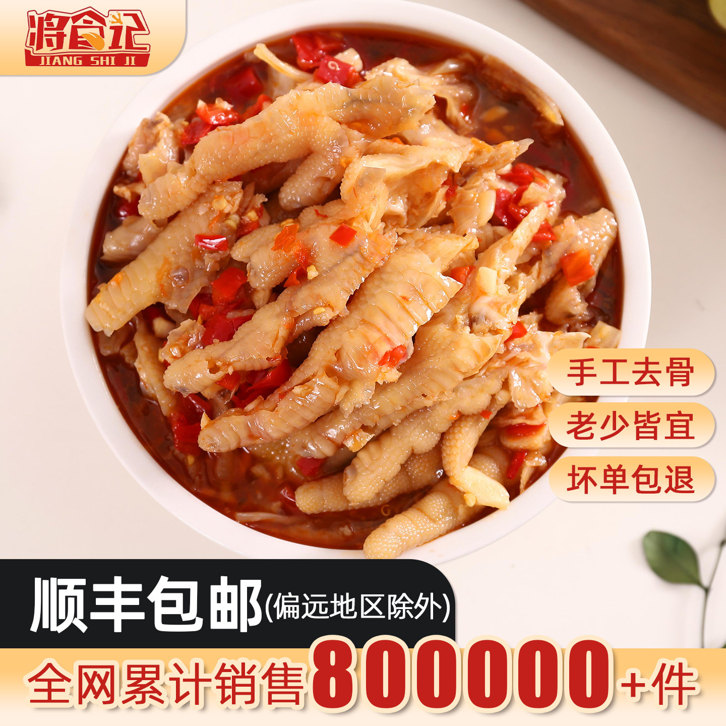将食记无骨鸡爪网红爆款柠檬酸辣红油麻辣凤爪即食小零食休闲小吃