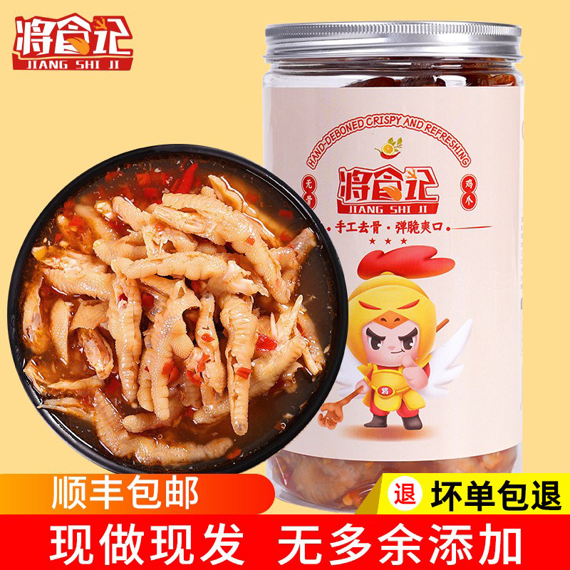 1000g两罐将食记网红无骨鸡爪酸辣即食罐装零食去骨柠檬凤爪顺丰