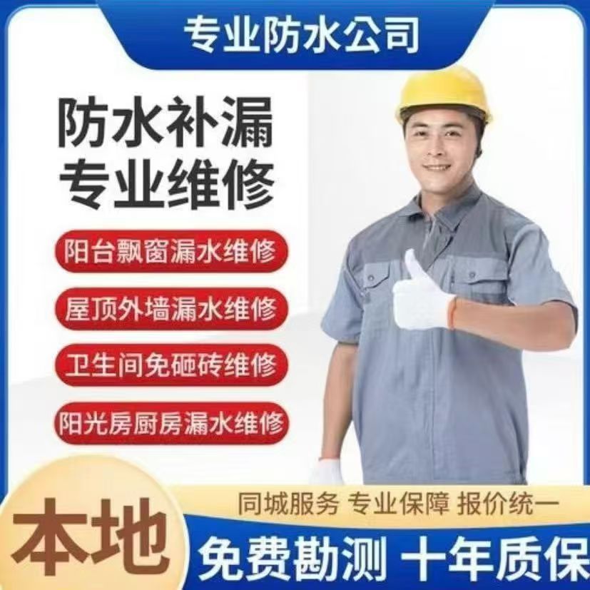 成都防水补漏卫生间厨房阳台免砸砖楼顶外墙飘窗漏水地下室维修 - 实物图