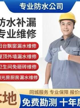 成都防水补漏卫生间厨房阳台免砸砖楼顶外墙飘窗漏水地下室维修