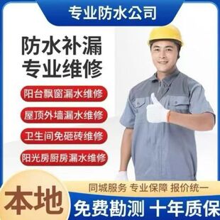 成都防水补漏卫生间厨房阳台免砸砖楼顶外墙飘窗漏水地下室维修