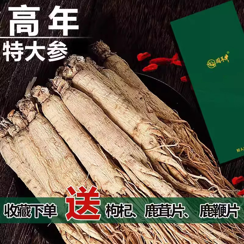 正宗长白山人参东北特产干参泡酒煲汤白参整支生晒参滋补养生专用