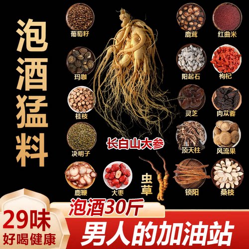 长白山泡酒料男性中草药泡酒专用十全肾人参鹿鞭泡酒套餐滋补养生