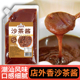 沙茶酱商用潮汕正宗沙茶酱正品 潮汕风味火锅蘸酱火锅蘸料调味料