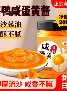 海鸭咸蛋黄酱家用咸蛋黄拌面酱流沙咸鸭蛋黄拌饭酱烘焙专用酱商用