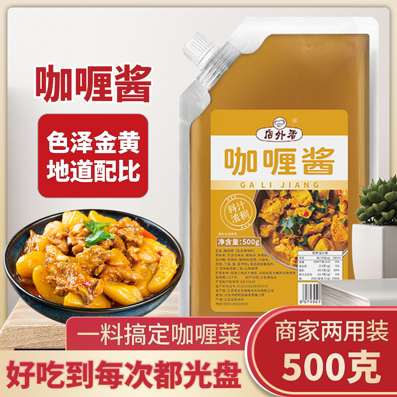 咖喱酱商用泰式咖喱拌饭酱咖喱鸡鱼蛋酱汁牛肉饭料500g咖喱汁餐饮