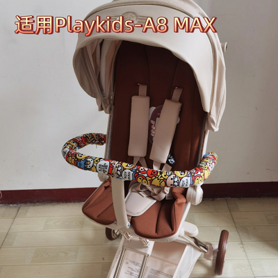 适用普洛可A8max扶手保护套