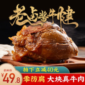 山东特产酱牛肉2斤装 熟食五香真空健身卤牛肉牛腱子肉即食小包装