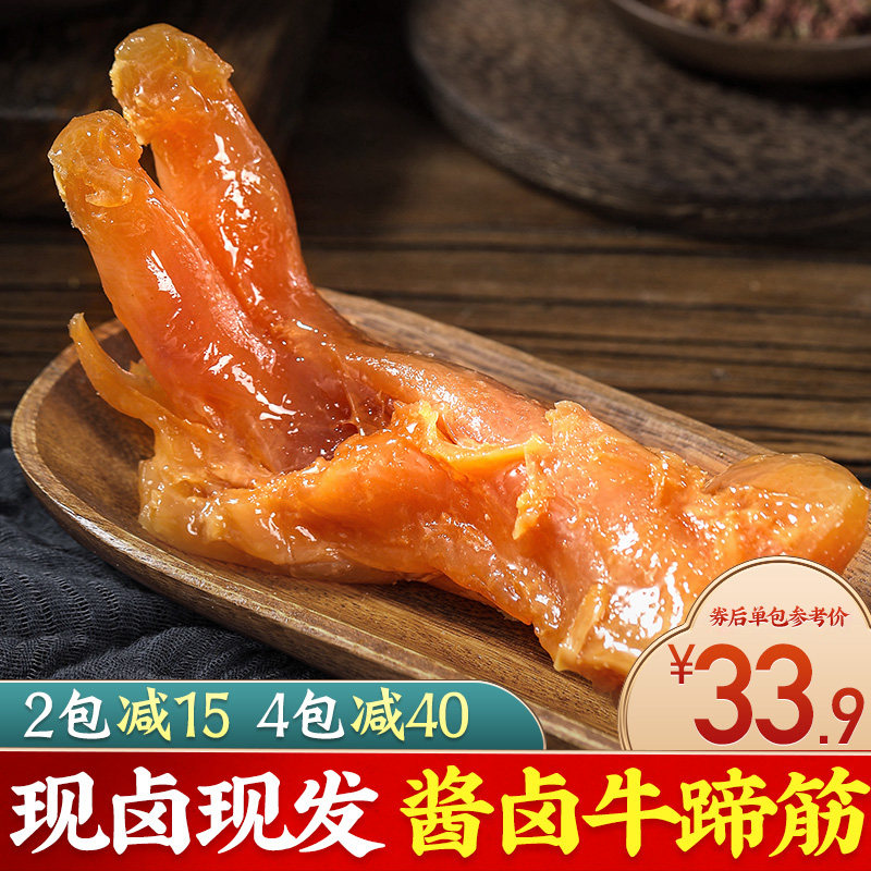 牛蹄筋熟食即食小吃休闲食品下酒菜卤味卤肉筋头巴脑下酒菜真空